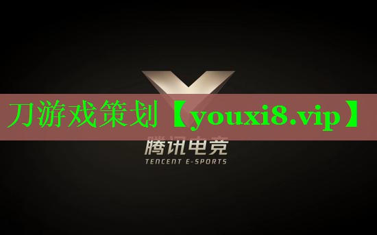 刀游戏策划