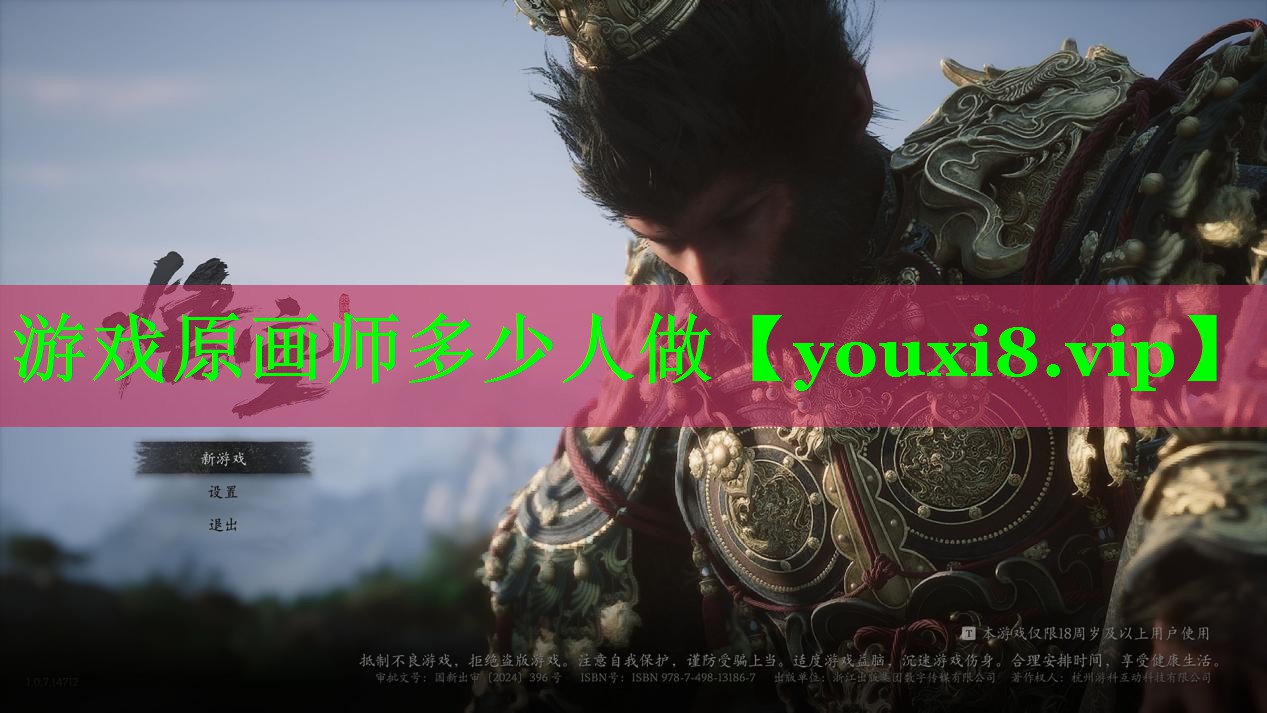游戏原画师多少人做