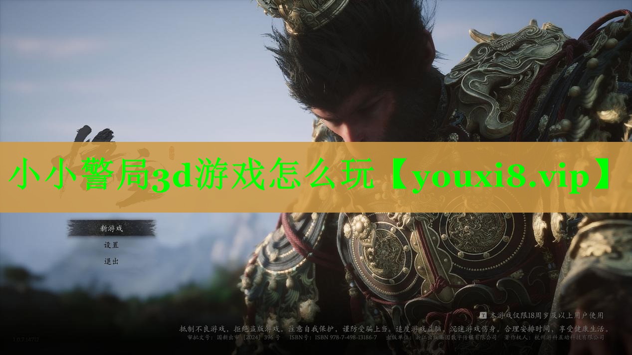 小小警局3d游戏怎么玩