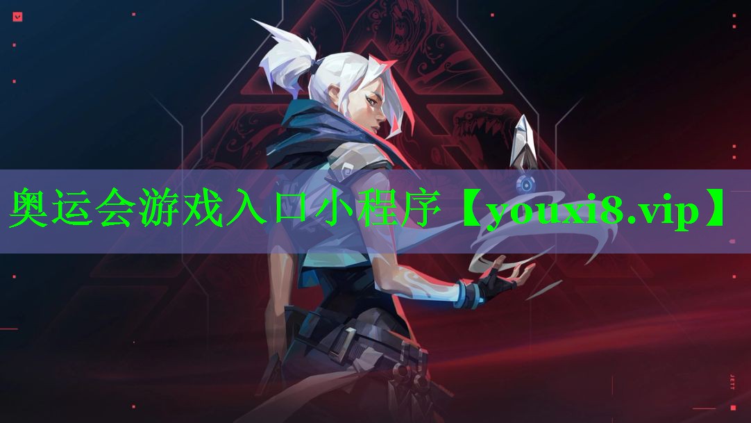 奥运会游戏入口小程序