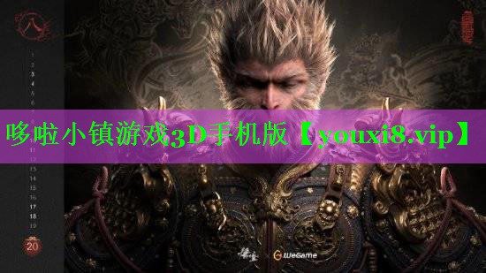 哆啦小镇游戏3D手机版
