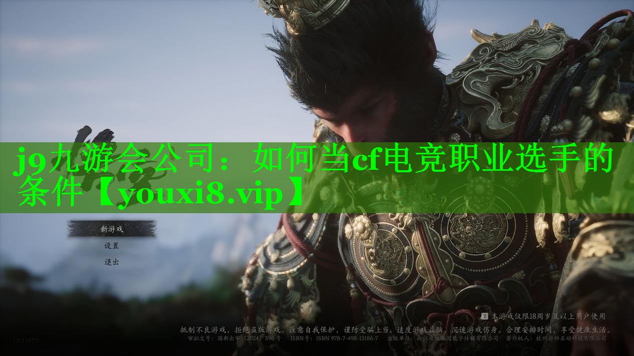 j9九游会公司：如何当cf电竞职业选手的条件