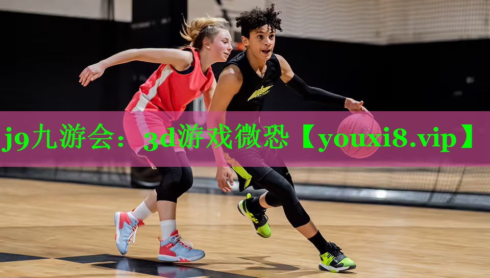 j9九游会：3d游戏微恐