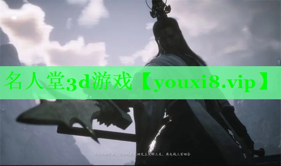 名人堂3d游戏 名人堂3d游戏