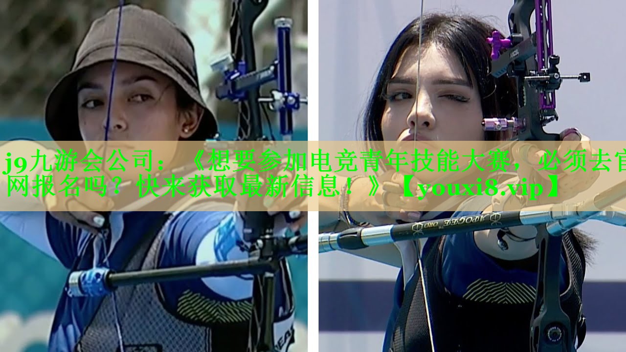 《想要参加电竞青年技能大赛,必须去官网报名吗?快来获取最新信息!》 《想要参加电竞青年技能大赛,必须去官网报名吗?快来获取最新信息!》