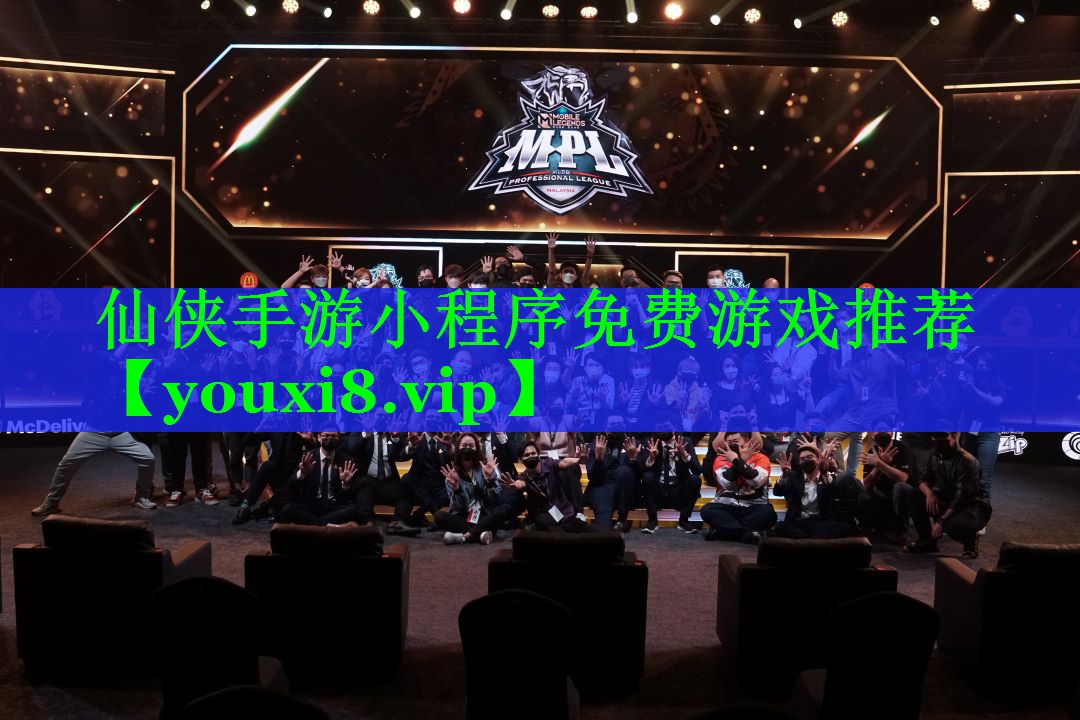 仙侠手游小程序免费游戏推荐 仙侠手游小程序免费游戏推荐