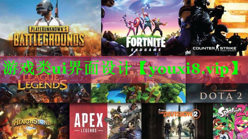 游戏类ui界面设计 游戏类ui界面设计