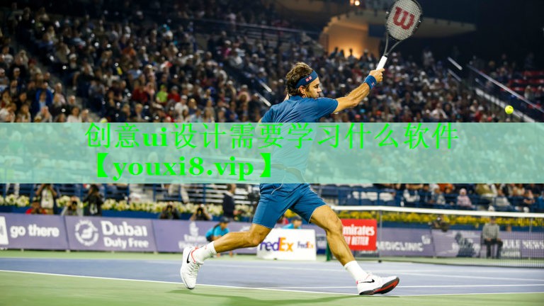 创意ui设计需要学习什么软件 创意ui设计需要学习什么软件
