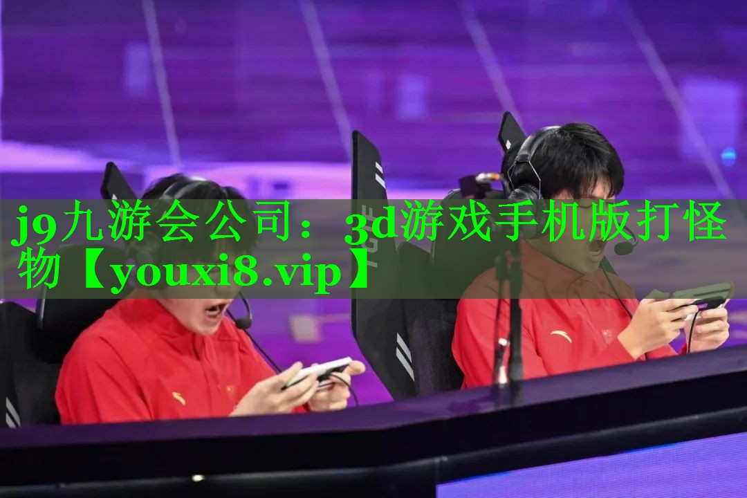 3d游戏手机版打怪物