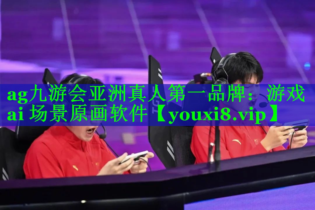 游戏ai 场景原画软件 游戏ai 场景原画软件