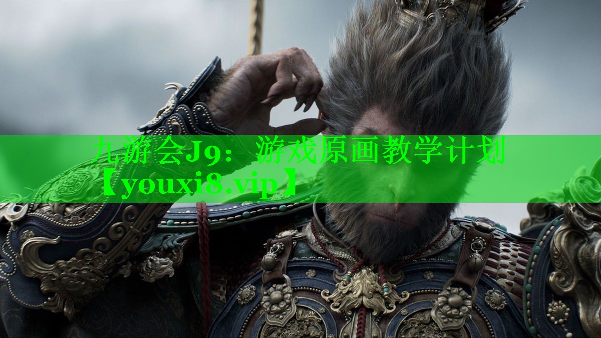 游戏原画教学计划 游戏原画教学计划