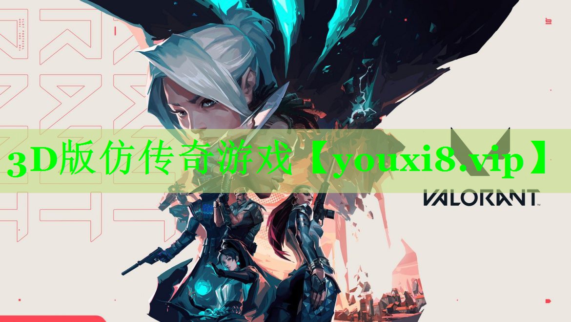 3D版仿传奇游戏 3D版仿传奇游戏