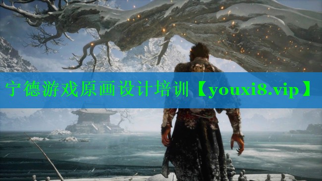 宁德游戏原画设计培训