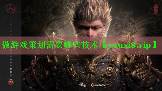做游戏策划需要哪些技术