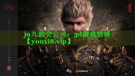 3d游戏情感