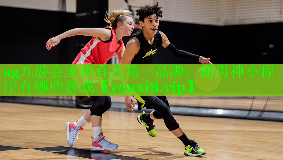 撩男神小程序有哪些游戏
