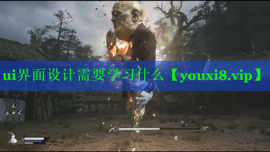 ui界面设计需要学习什么