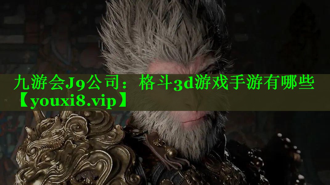 格斗3d游戏手游有哪些