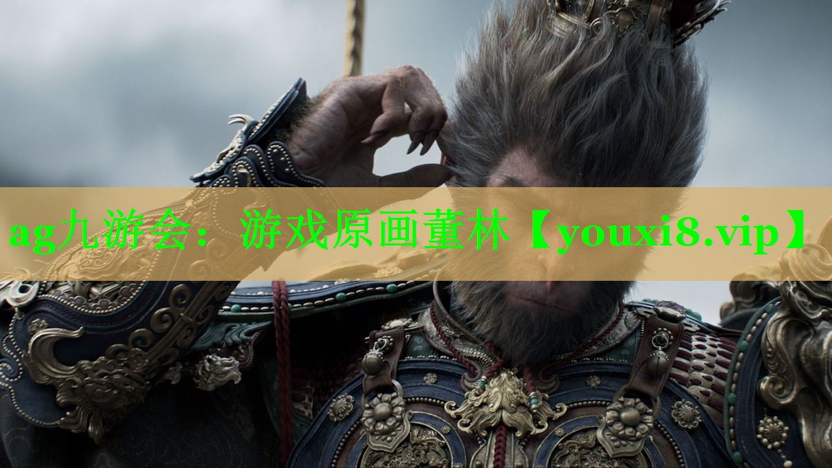 游戏原画董林