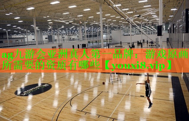 游戏原画所需要的资质有哪些 游戏原画所需要的资质有哪些