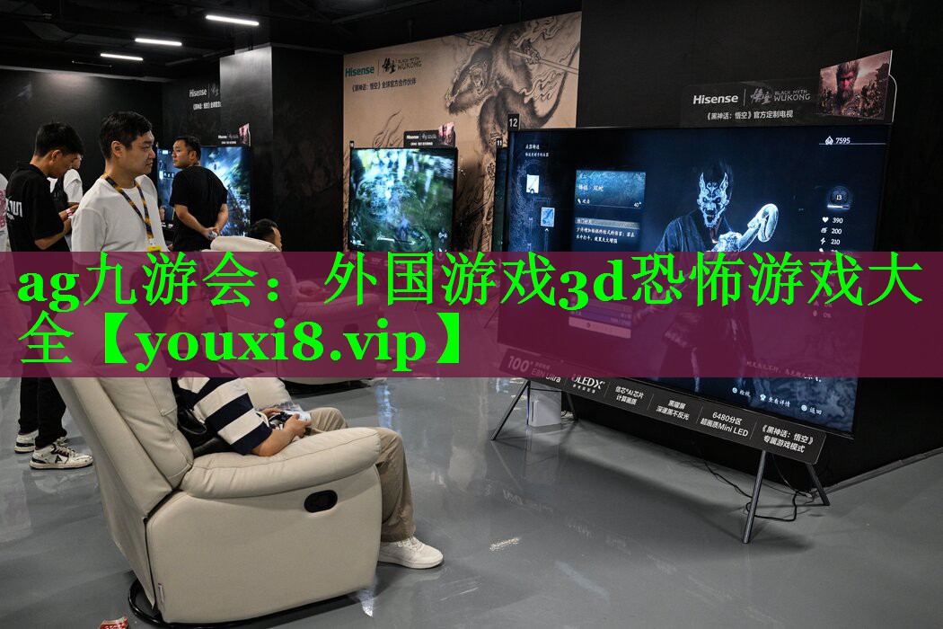 外国游戏3d恐怖游戏大全
