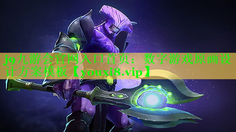 数字游戏原画设计方案模板