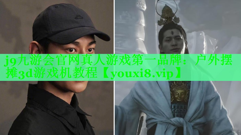 户外摆摊3d游戏机教程 户外摆摊3d游戏机教程