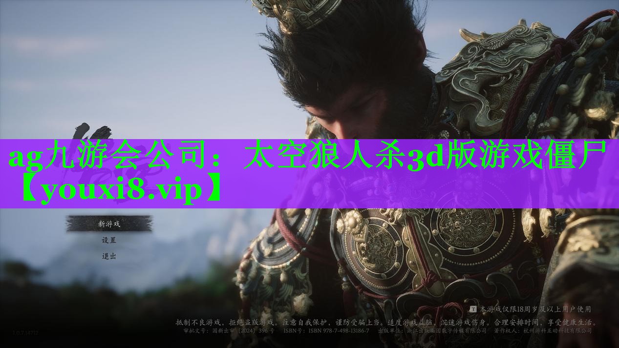 太空狼人杀3d版游戏僵尸 太空狼人杀3d版游戏僵尸