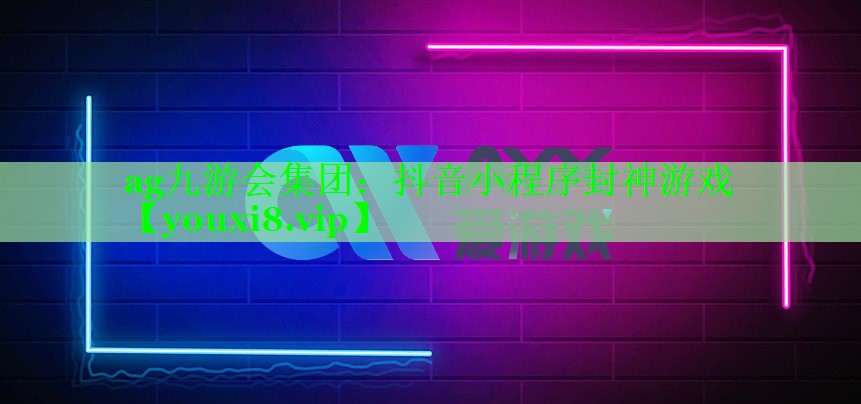 抖音小程序封神游戏 抖音小程序封神游戏