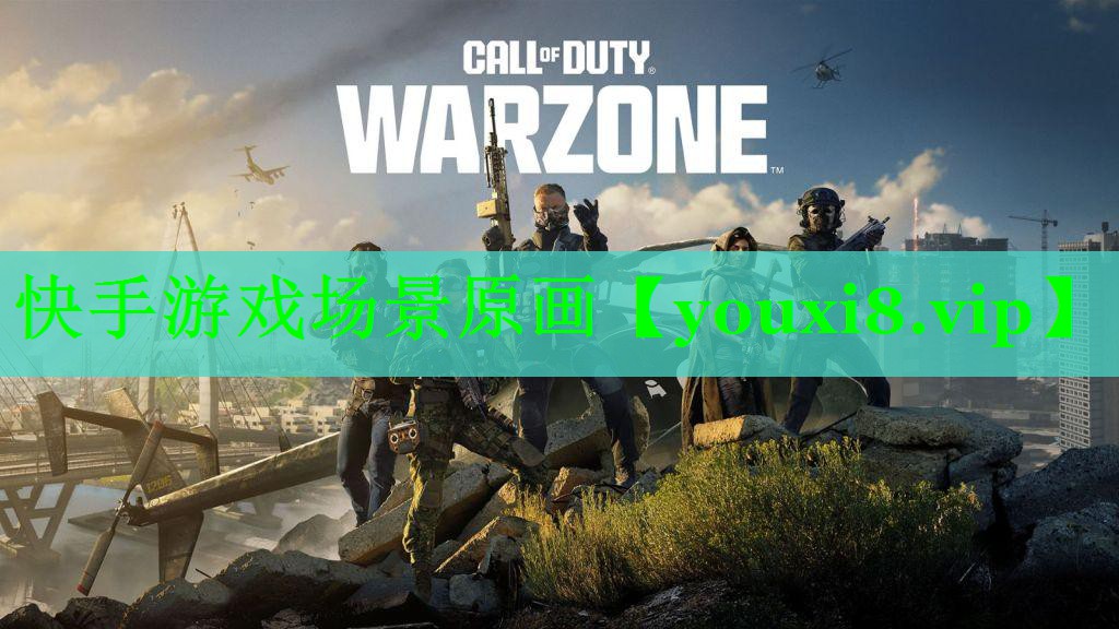 快手游戏场景原画 快手游戏场景原画