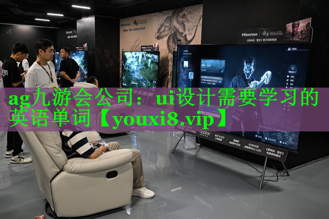 ui设计需要学习的英语单词 ui设计需要学习的英语单词