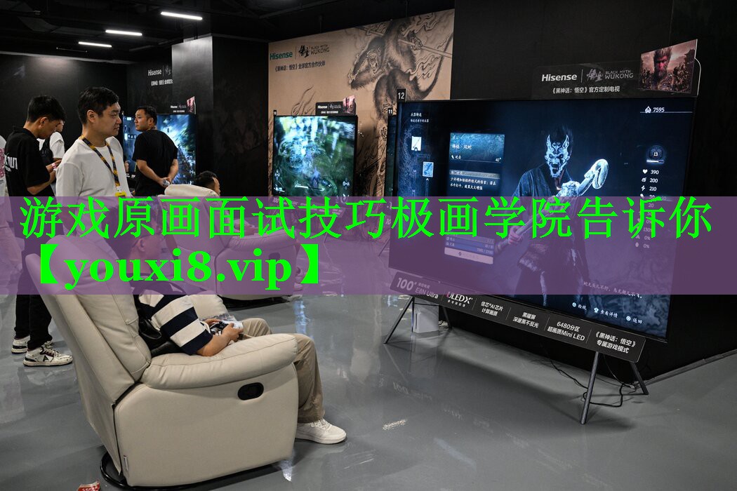 游戏原画面试技巧极画学院告诉你 游戏原画面试技巧极画学院告诉你
