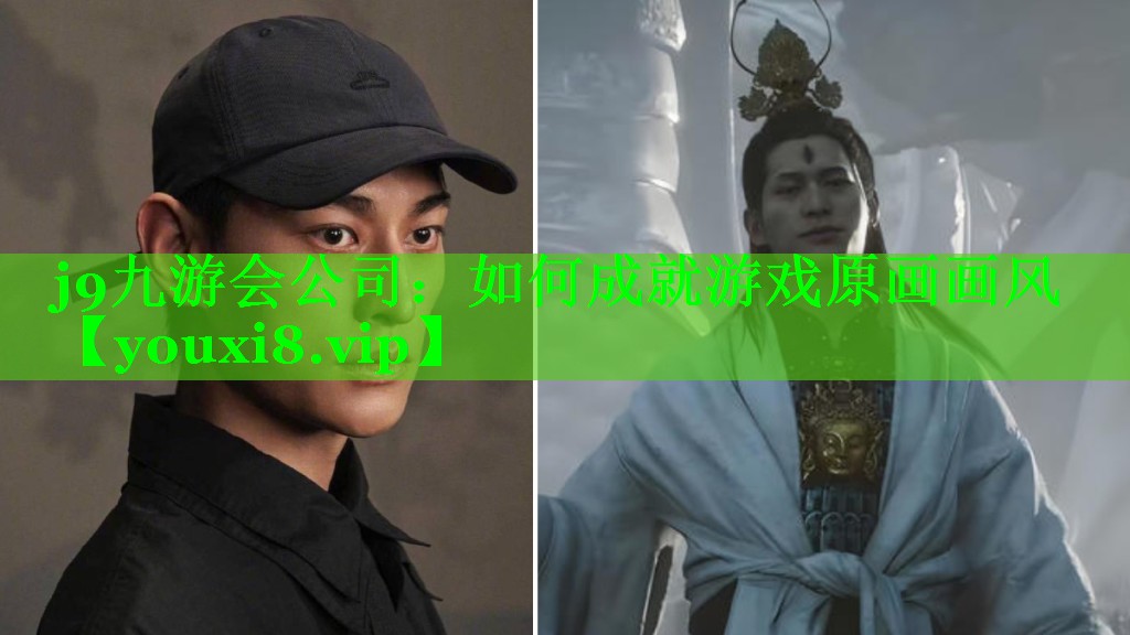 如何成就游戏原画画风 如何成就游戏原画画风