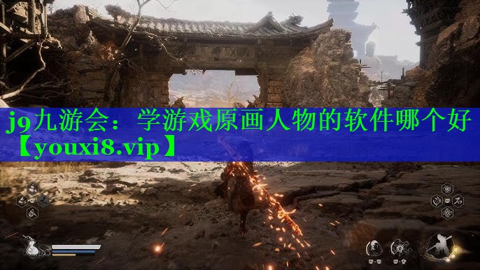 学游戏原画人物的软件哪个好 学游戏原画人物的软件哪个好