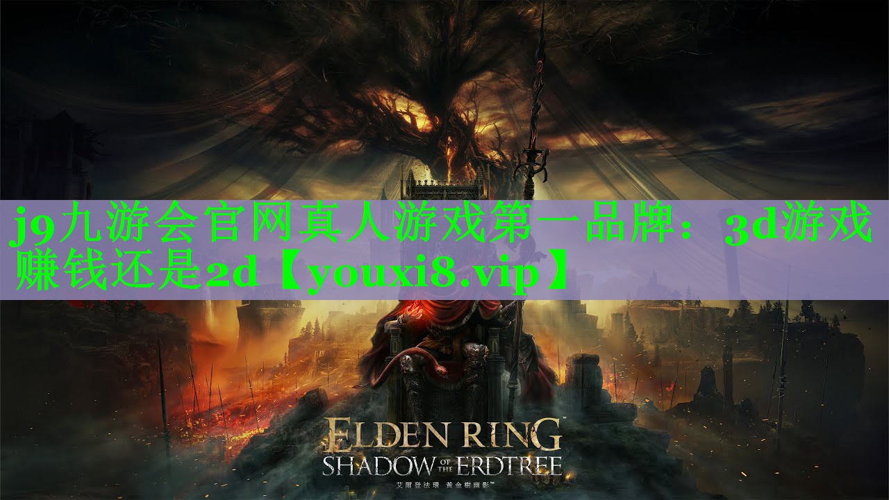3d游戏赚钱还是2d 3d游戏赚钱还是2d