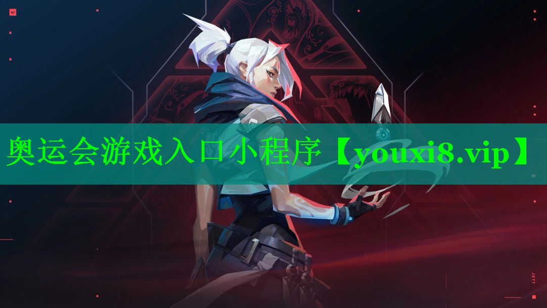 奥运会游戏入口小程序 奥运会游戏入口小程序