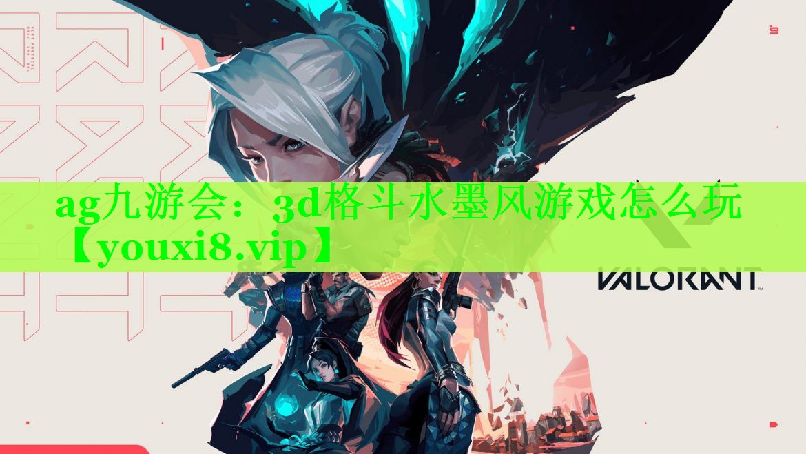 3d格斗水墨风游戏怎么玩 3d格斗水墨风游戏怎么玩