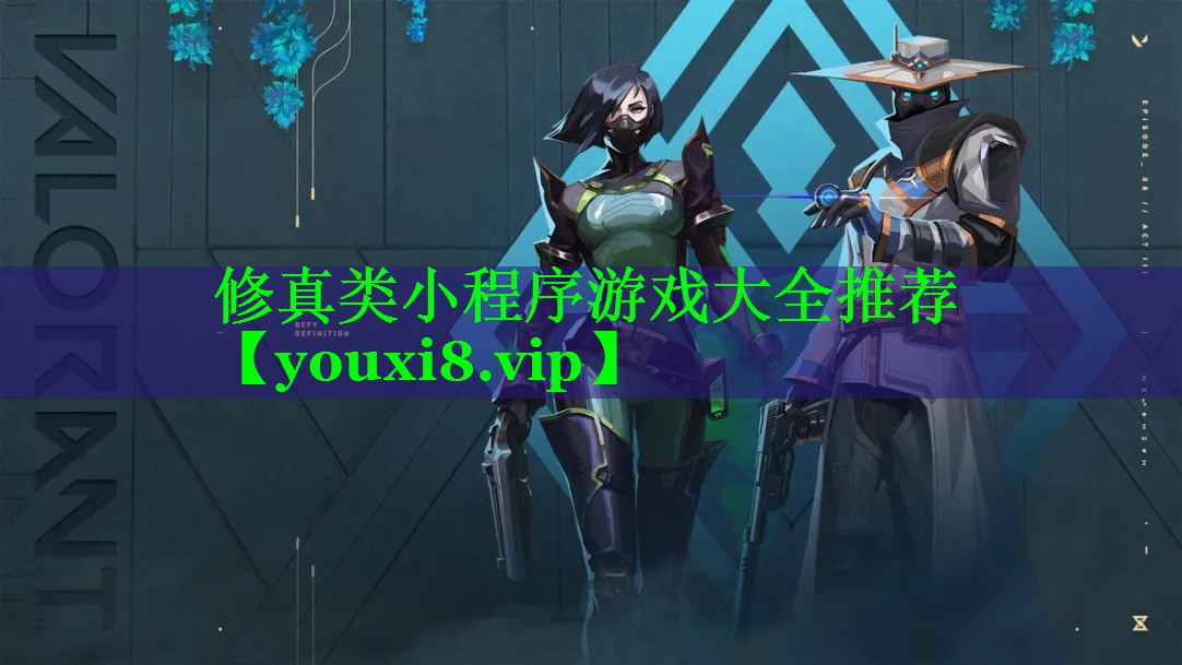 修真类小程序游戏大全推荐 修真类小程序游戏大全推荐