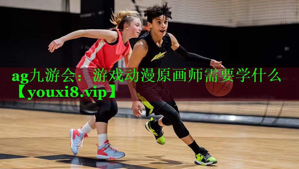 游戏动漫原画师需要学什么 游戏动漫原画师需要学什么