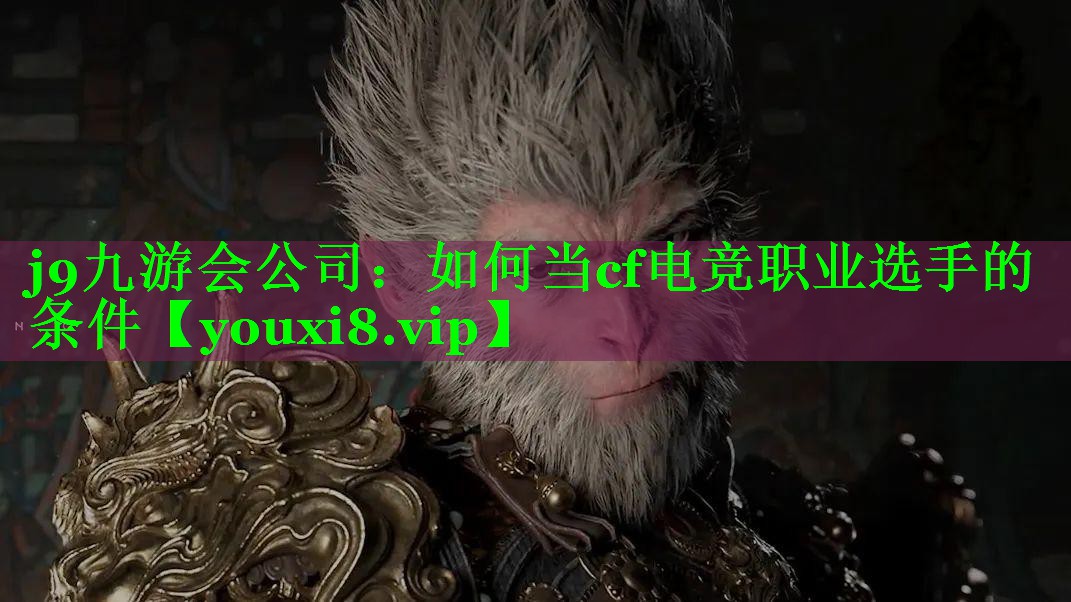 如何当cf电竞职业选手的条件 如何当cf电竞职业选手的条件