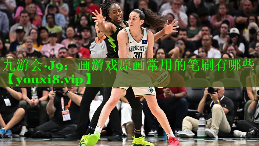 画游戏原画常用的笔刷有哪些 画游戏原画常用的笔刷有哪些