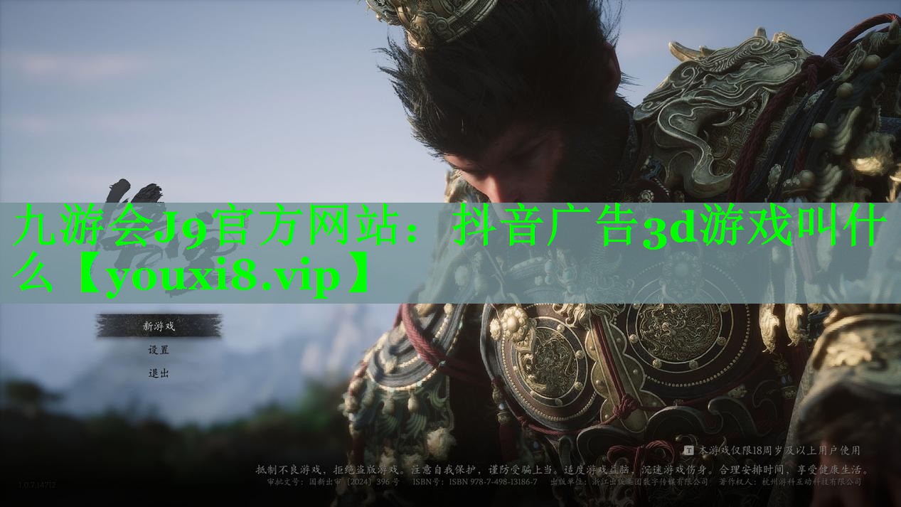 抖音广告3d游戏叫什么