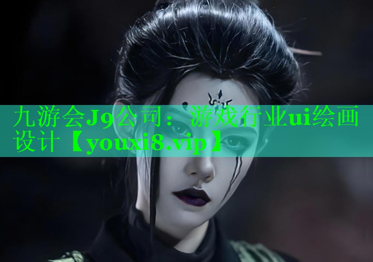 游戏行业ui绘画设计 游戏行业ui绘画设计