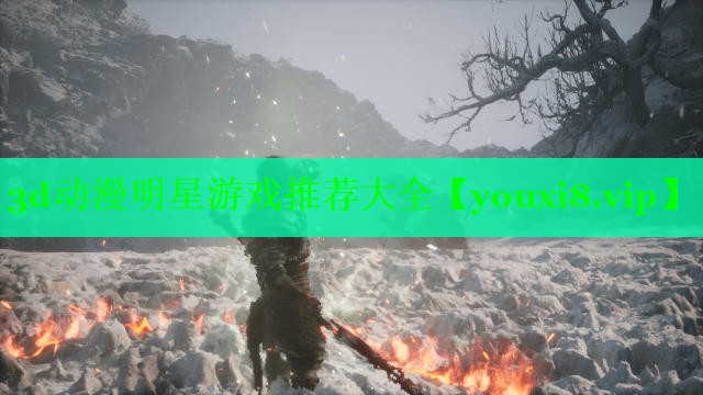 3d动漫明星游戏推荐大全 3d动漫明星游戏推荐大全